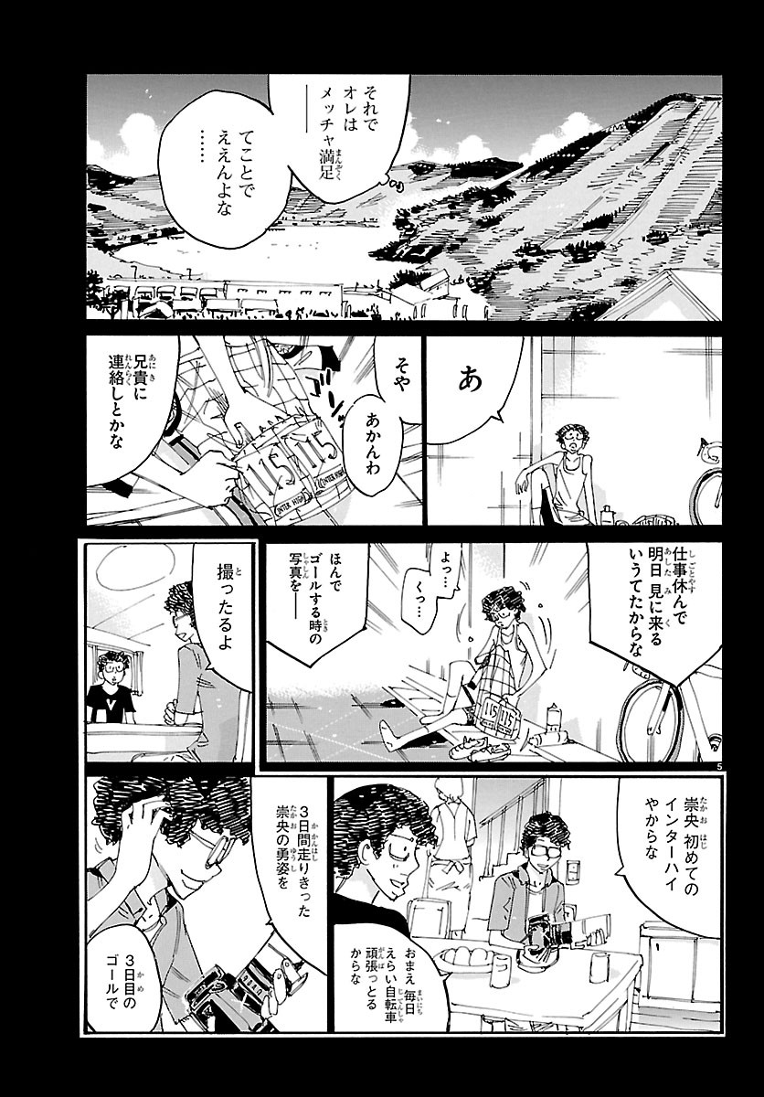 YOWAMUSHI PEDAL - RAW Chapter 875 - Page 5