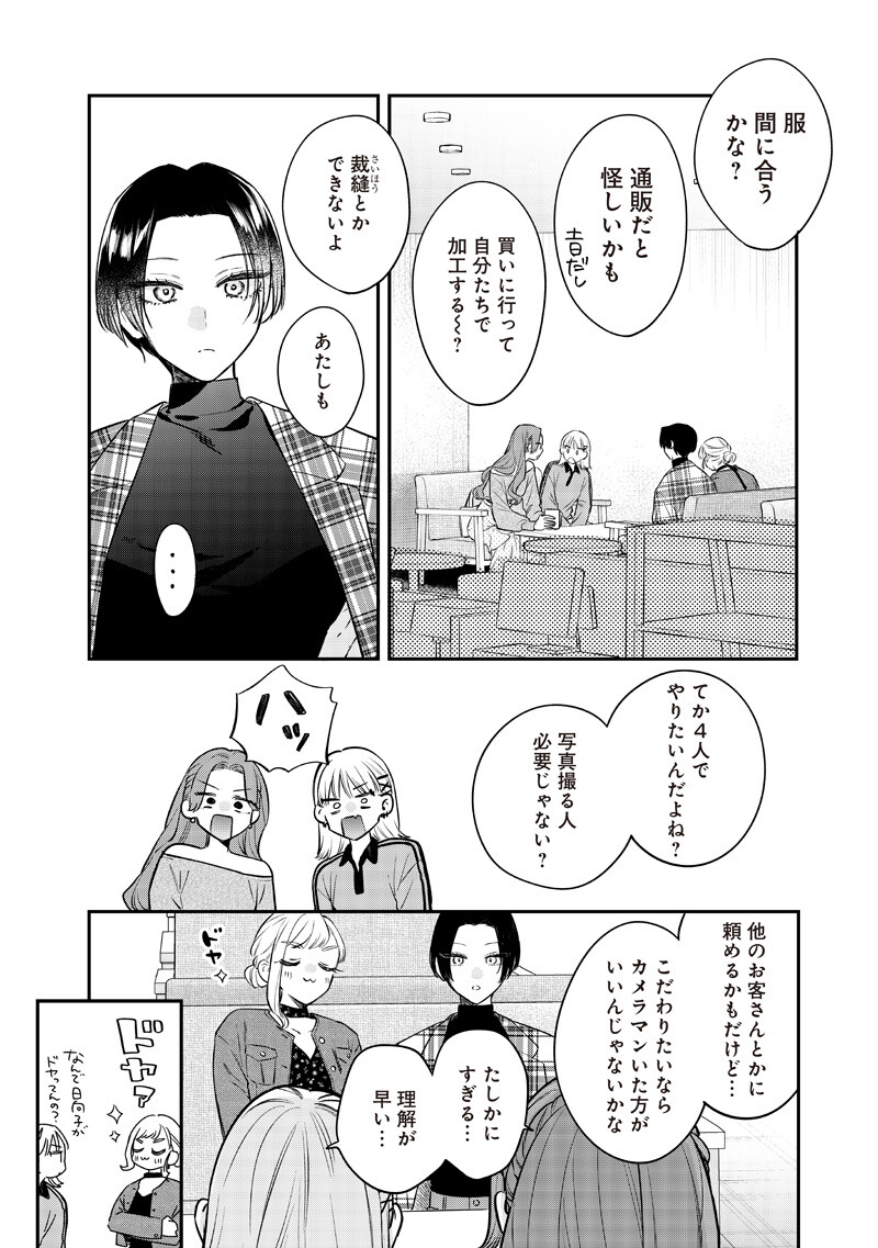 ANE NO YUUJIN (TAKASE WAKA) Chapter 34.2 page 7 - nihonkuni.com