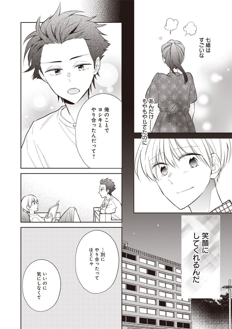 DOKO YORI MO TOOI BASHO NI IRU KIMI HE - RAW Chapter 11.2 page 7 - nihonkuni.com