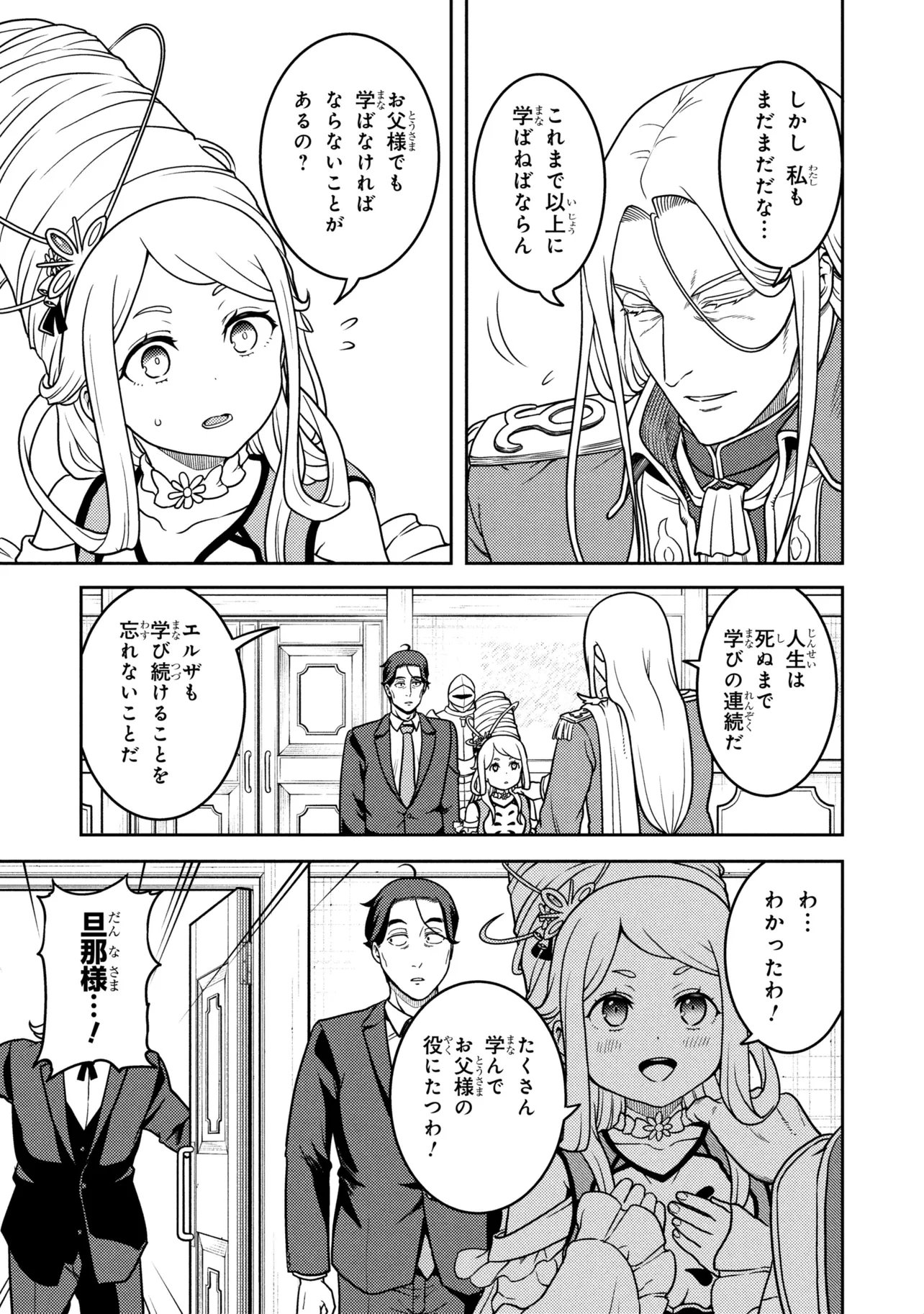 SASAKI AND PEE-CHAN Chapter 31.1 page 6 - nihonkuni.com