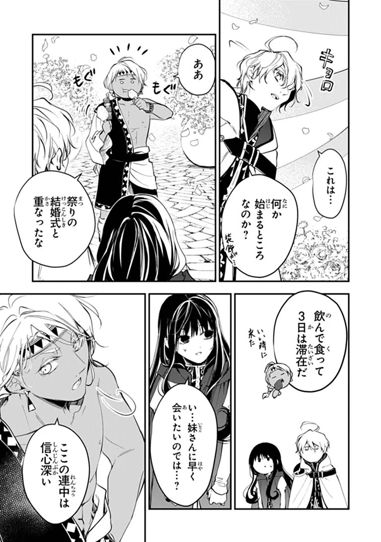TENSEI MAJO WA HOROBI O TSUGERU - RAW Chapter 46.1 page 6 - nihonkuni.com