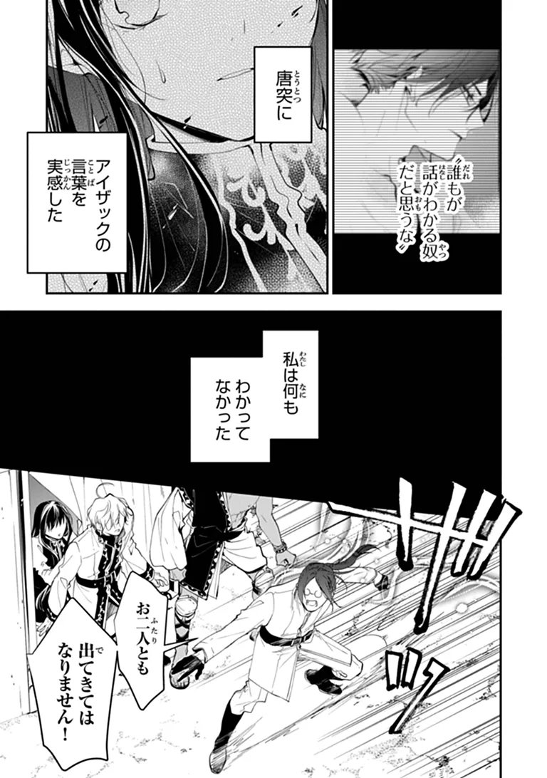 TENSEI MAJO WA HOROBI O TSUGERU - RAW Chapter 46.3 page 6 - nihonkuni.com