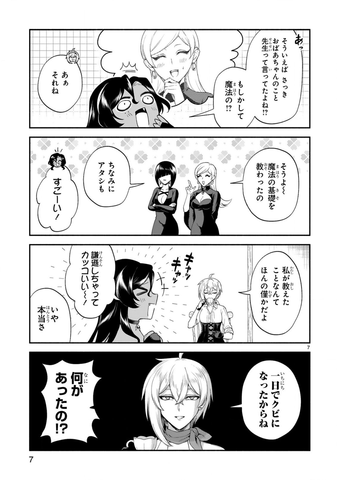 DEKOBOKO MAJO NO OYAKO JIJOU (MANGA) - RAW Chapter 49 page 6 - nihonkuni.com