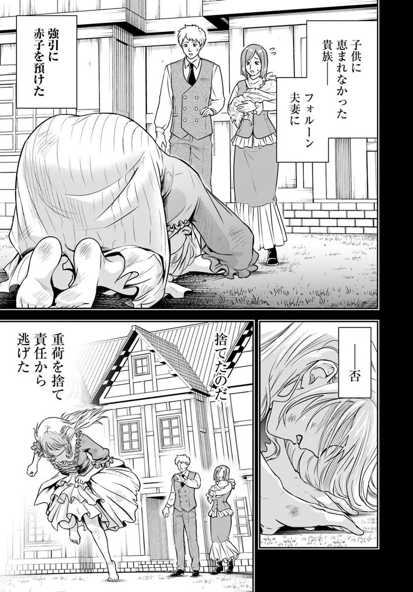 SONO AKUYAKU KIZOKU, MAMA HIROIN GA SUKI SUGIRU ~ SHINSHINA DORYOKU DE SAIKYOU TO NARI FUGUNA OSHI KYARA TASUKEMAKURU ~ Chapter 45 page 6 - nihonkuni.com