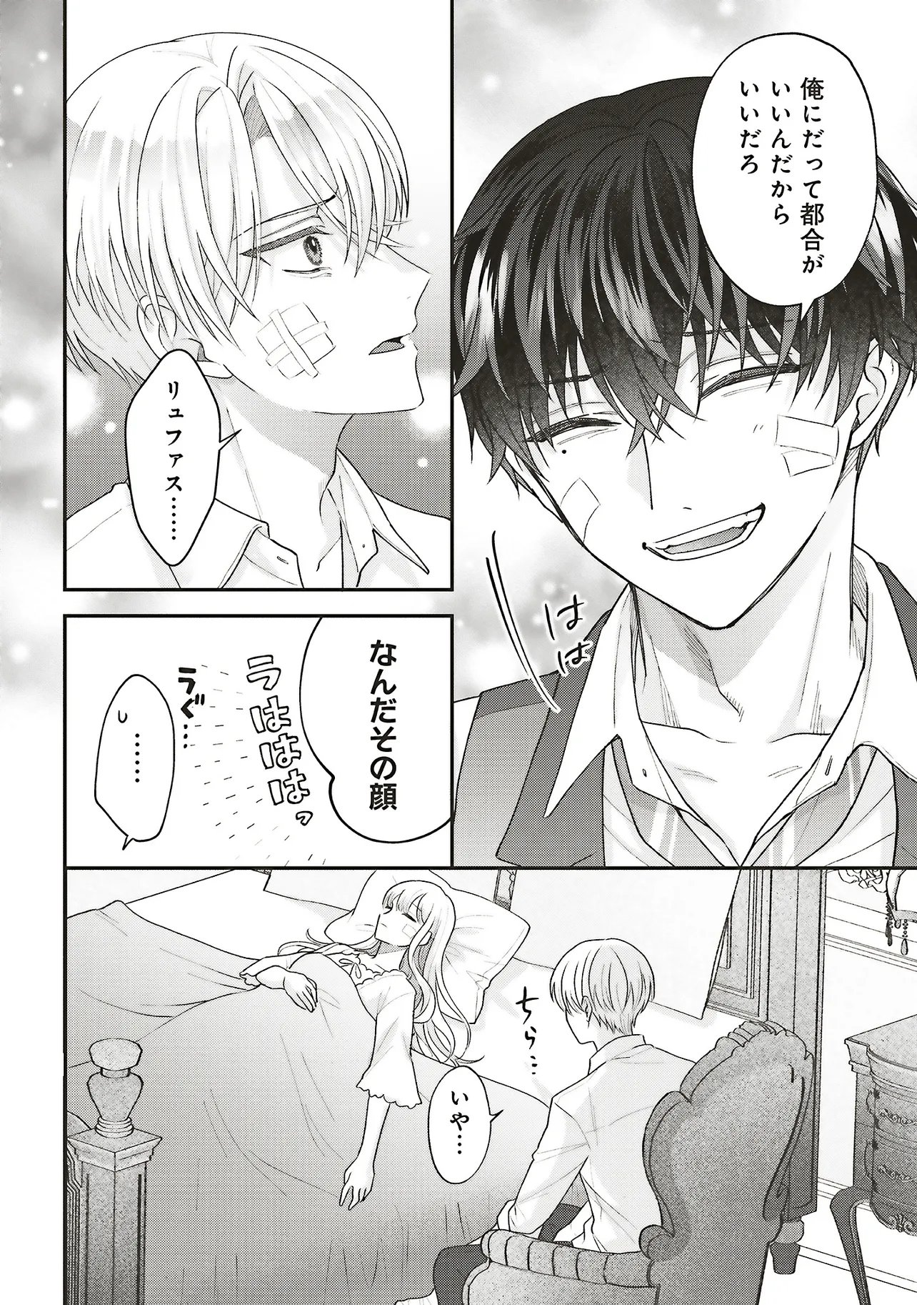 AKUYAKU REIJOU NO ANE DESU GA MOB DE II NO DE SHINITAKUNAI Chapter 14.2 page 7 - nihonkuni.com