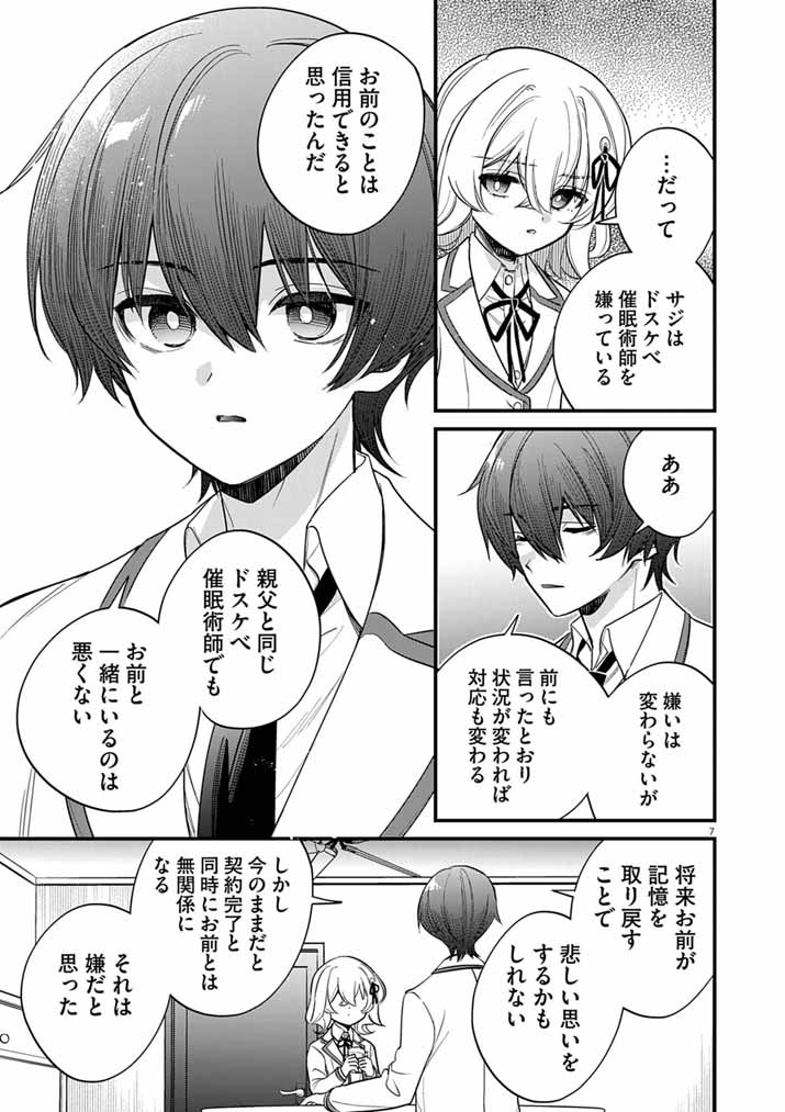 DOSUKEBE SAIMIN JUTSUSHI NO KO - RAW Chapter 13 page 6 - nihonkuni.com