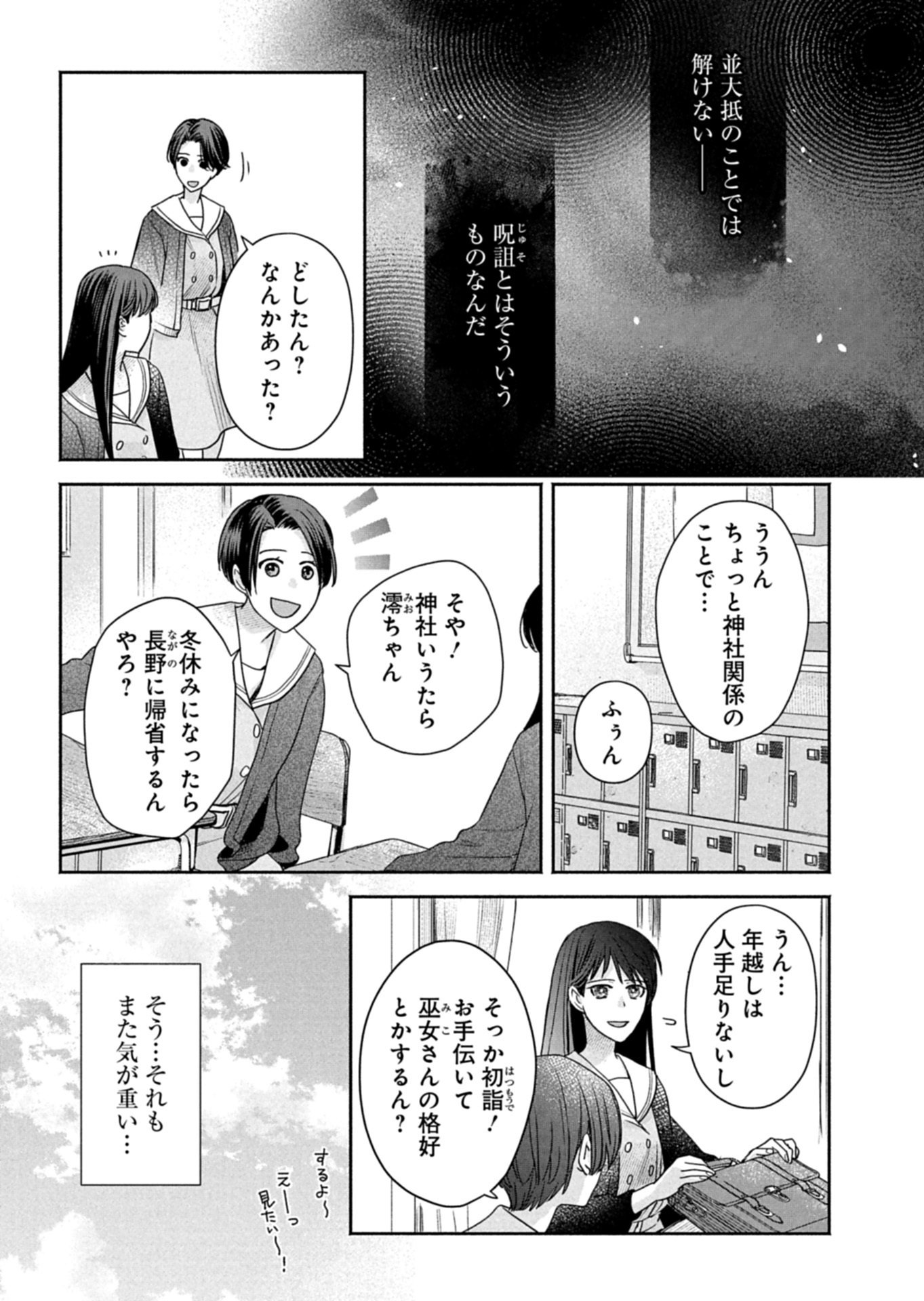 KYOUTO KURENAI SOU KITAN Chapter 10.1 page 7 - nihonkuni.com