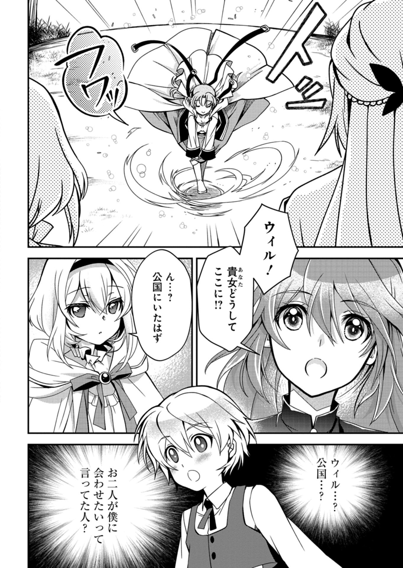 SAIKYOU ITAN NO SHOKUBUTSU TSUKAI Chapter 17.2 page 7 - nihonkuni.com