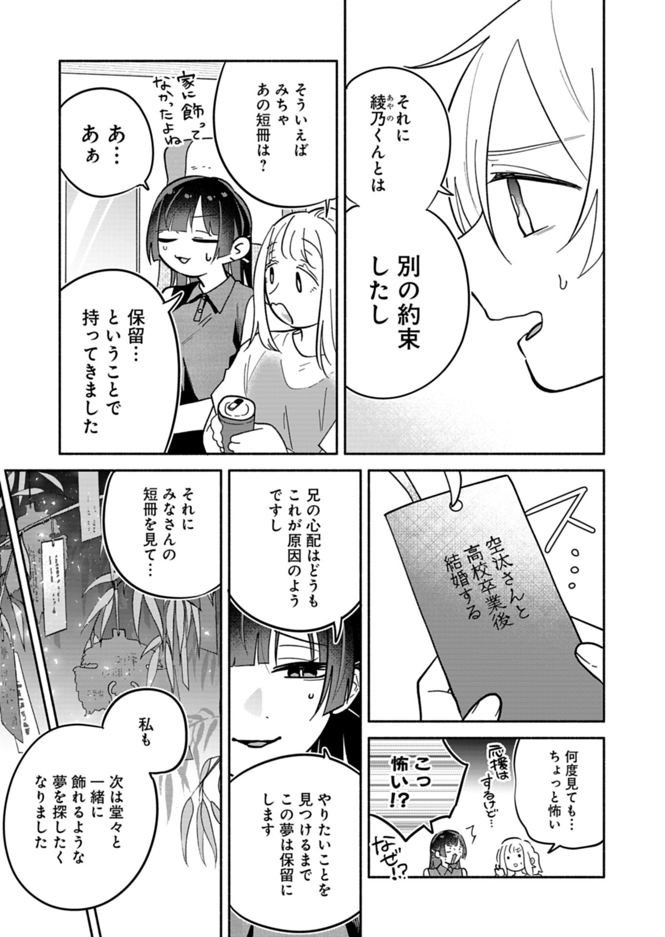 BOKU NO IKEZUNA FIANCE Chapter 24.3 page 7 - nihonkuni.com