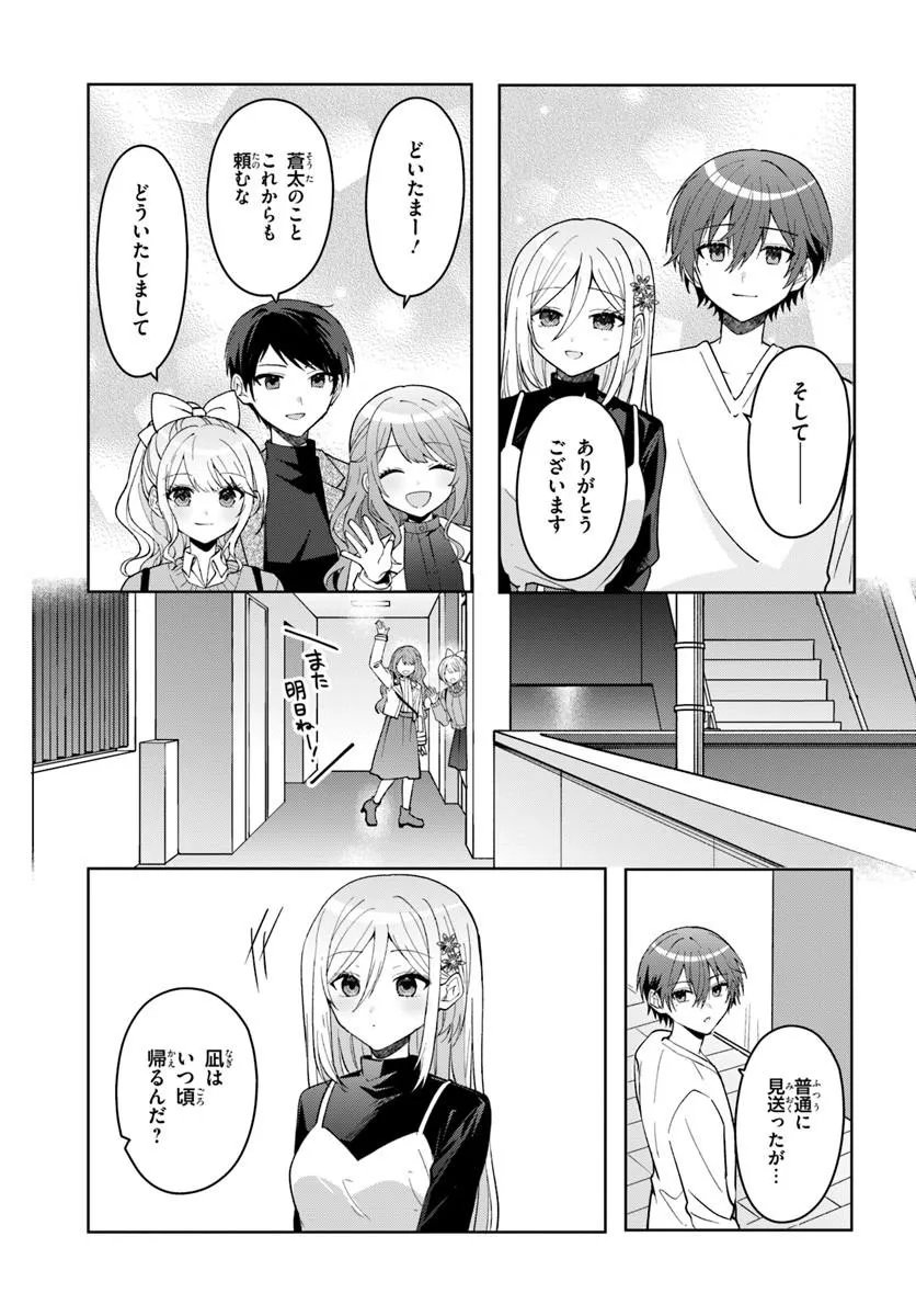 TAKOU NO HIKI WO TASUKETARA, OTOMODACHI KARA HAJIMERU KOTO NI NARIMASHITA Chapter 21.2 page 7 - nihonkuni.com