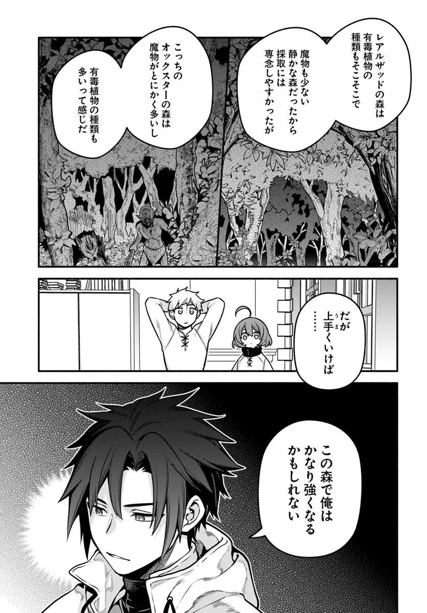 TSUIHOU SARETA MEIKA NO CHOUNAN: BAKA NI SARETA HAZURE SKILL DE SAIKYOU E TO NOBORI TSUMERU (MANGA) Chapter 23.2 page 7 - nihonkuni.com