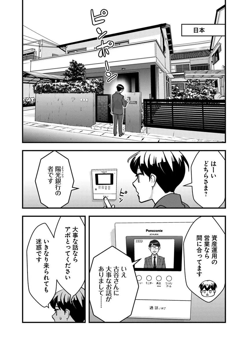ISEKAI GAERI NO YUUSHA WA, DUNGEON GA SHUTSUGEN SHITA GENJITSU SEKAI DE, INFLUENCER NI NATTE KIN O KASEGIMASU! Chapter 34.2 page 6 - nihonkuni.com