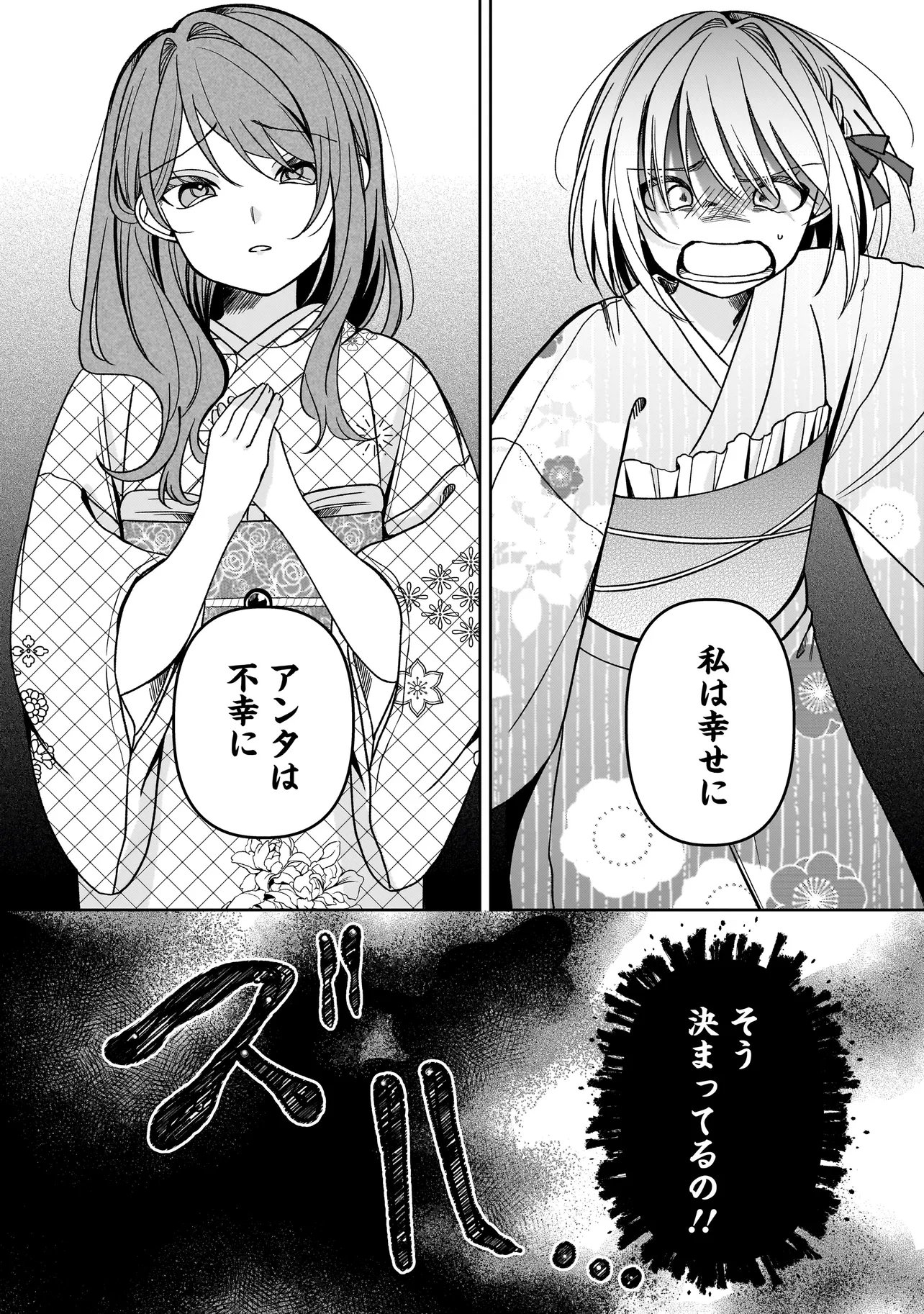 UNMEI NO BAN TO KEKKON SHITARA, TENSHI MUSUKO NO MAMAHAHA NI NARIMASHITA Chapter 8.2 page 7 - nihonkuni.com