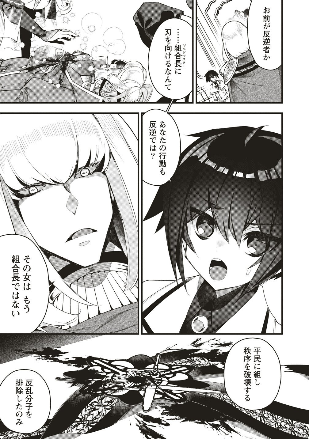 OCHIKOBORE YUSHA TO RIKKA NO MAJO Chap 17 - Pic 7