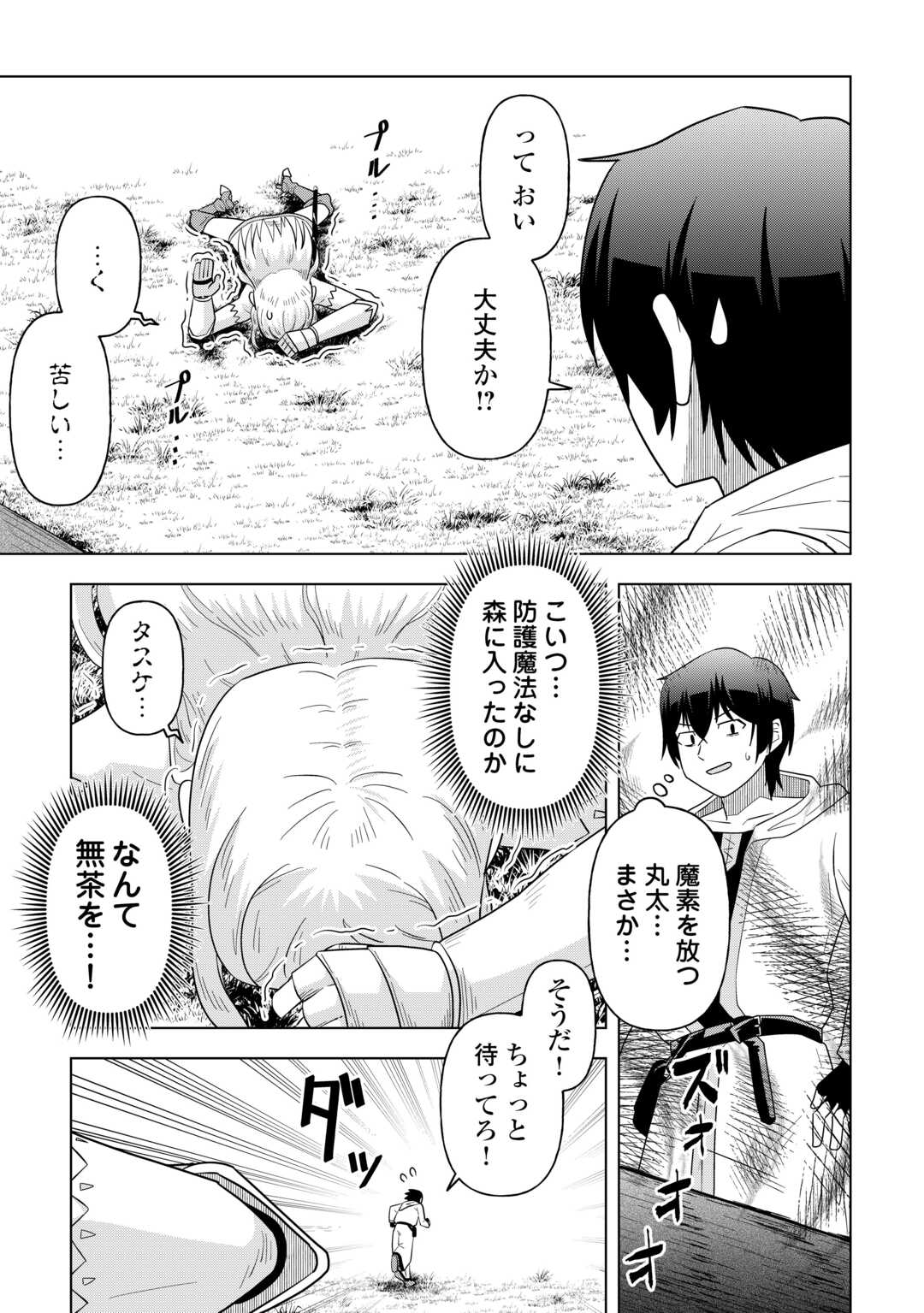 INTAI SHITA KIRAWARE S-KYUU BOUKENSHA WA SLOW LIFE NI HITARITAI NONI! KI GA TSUITARA HENKYOU GA SEKAI SAIKYOU NO MURA NI NATTE IMASHITA Chapter 2 page 7 - nihonkuni.com