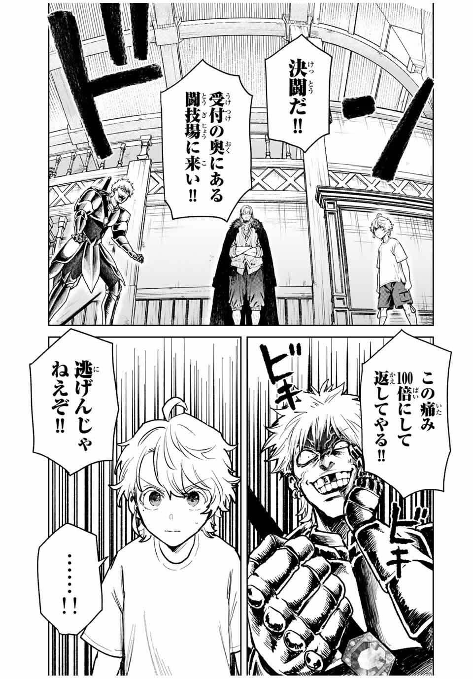 ISEKAI GOURMET DE NARIAGARI MUSO - RAW Chapter 47 - Page 7