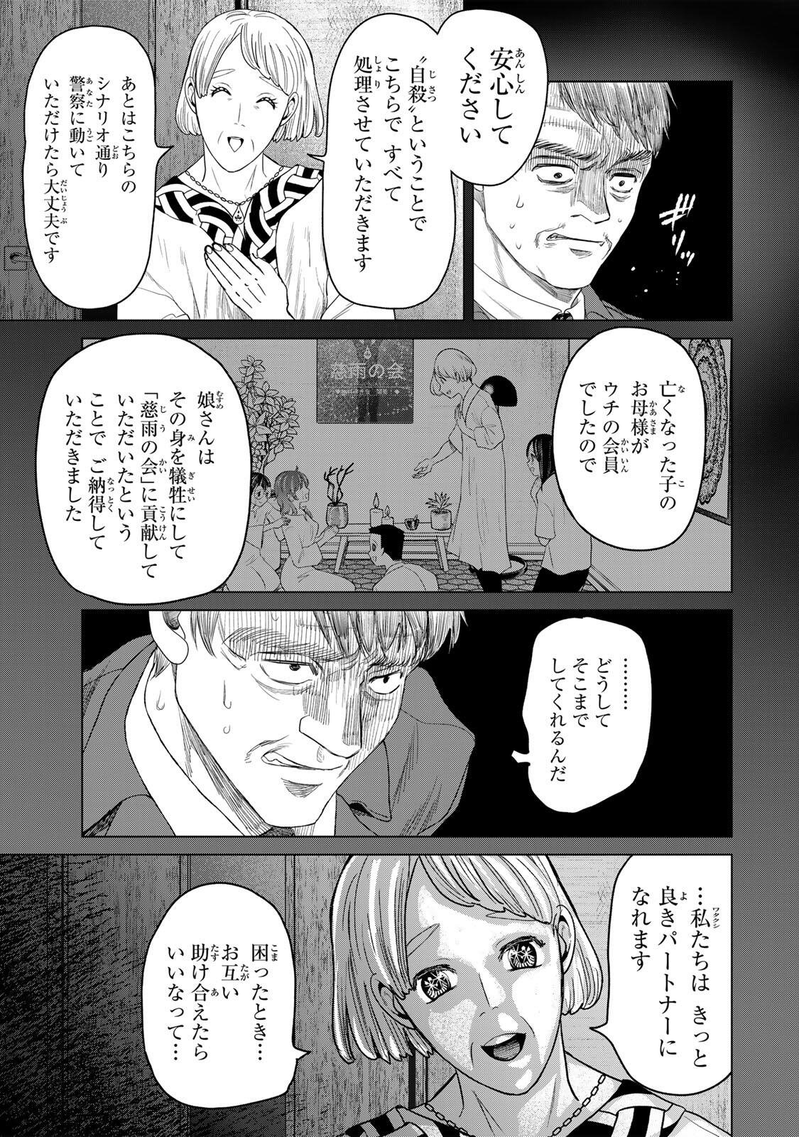 HANAKO KARI Chapter 14 - Page 7