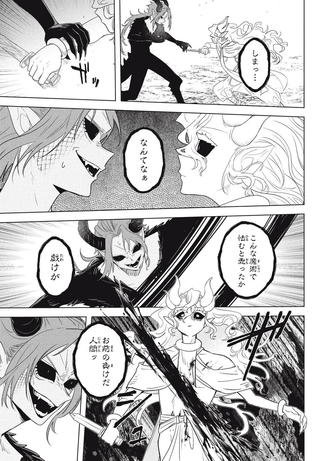 ARS GOETIA: MUNOU TO YOBARETA SHOUNEN WA, 72 NO AKUMA WO SHIEKI SHITE MUSOU SURU Chapter 26.2 - Page 7