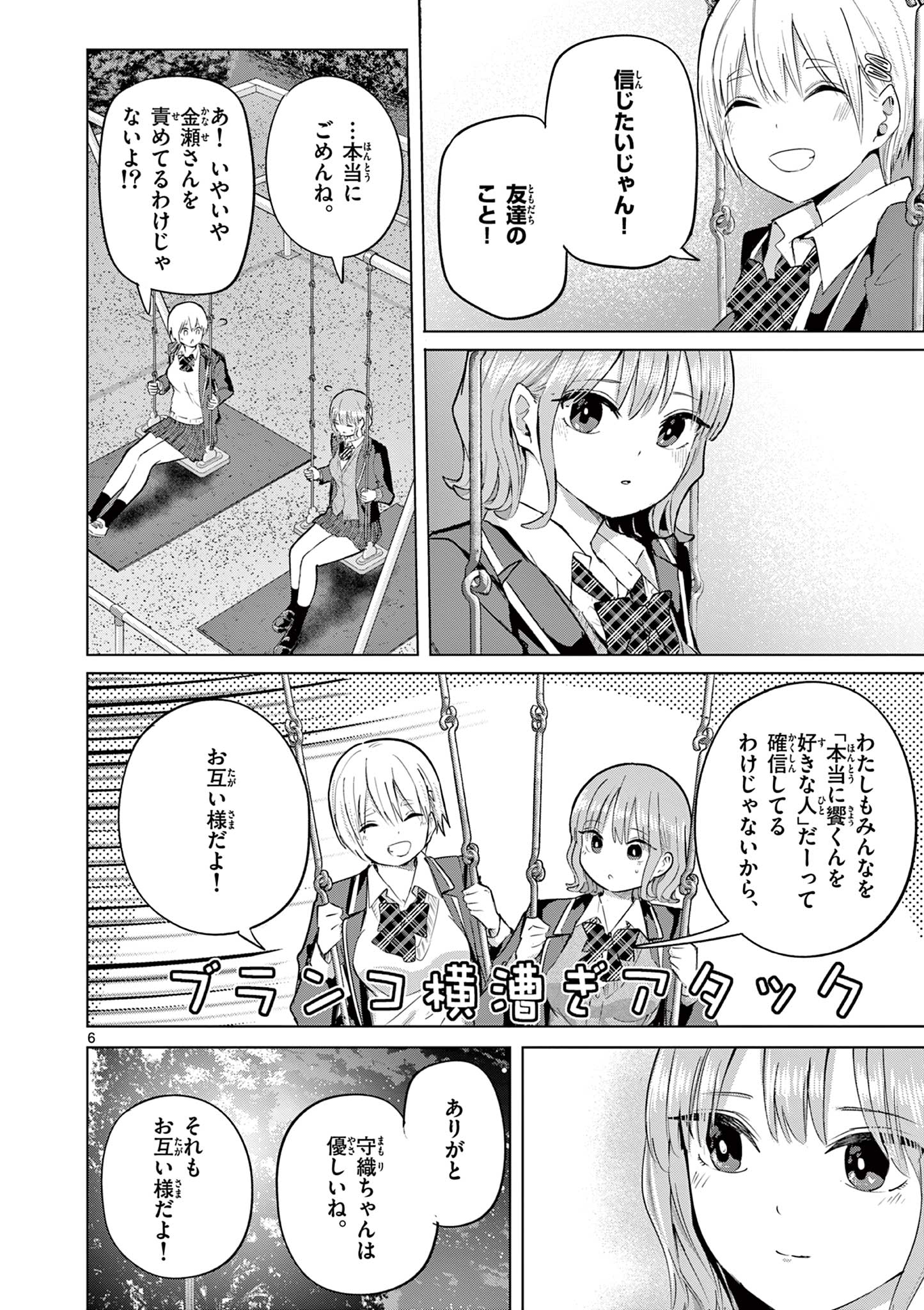 KOI SHOUJO Chap 46 - Pic 7