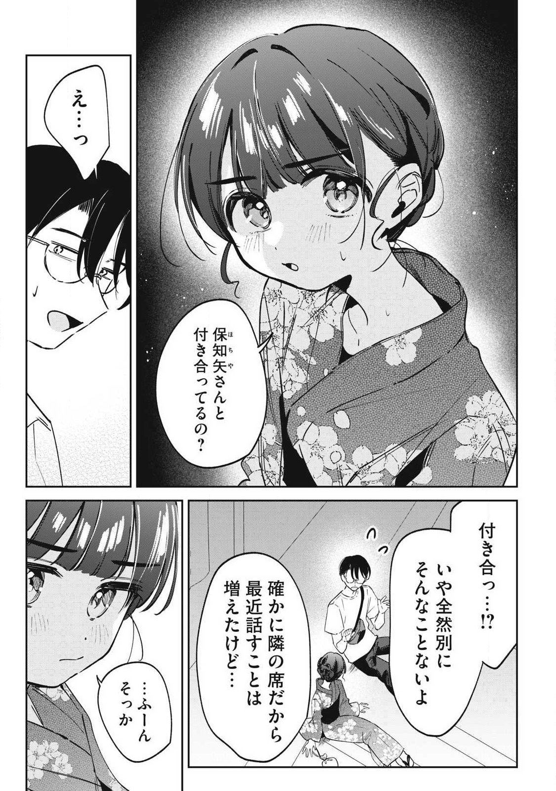 HOCHIYA-SAN WA AMARI ARU Chap 35 - Pic 7