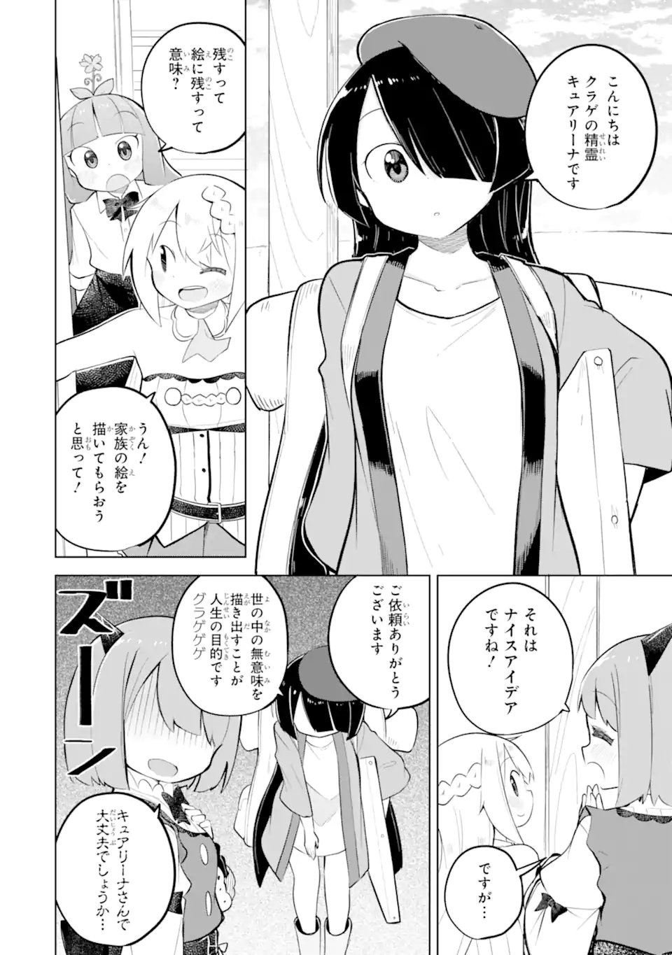 SLIME TAOSHITE 300-NEN, SHIRANAI UCHI NI LEVEL MAX NI NATTEMASHITA - RAW Chapter 97.3 page 7 - nihonkuni.com