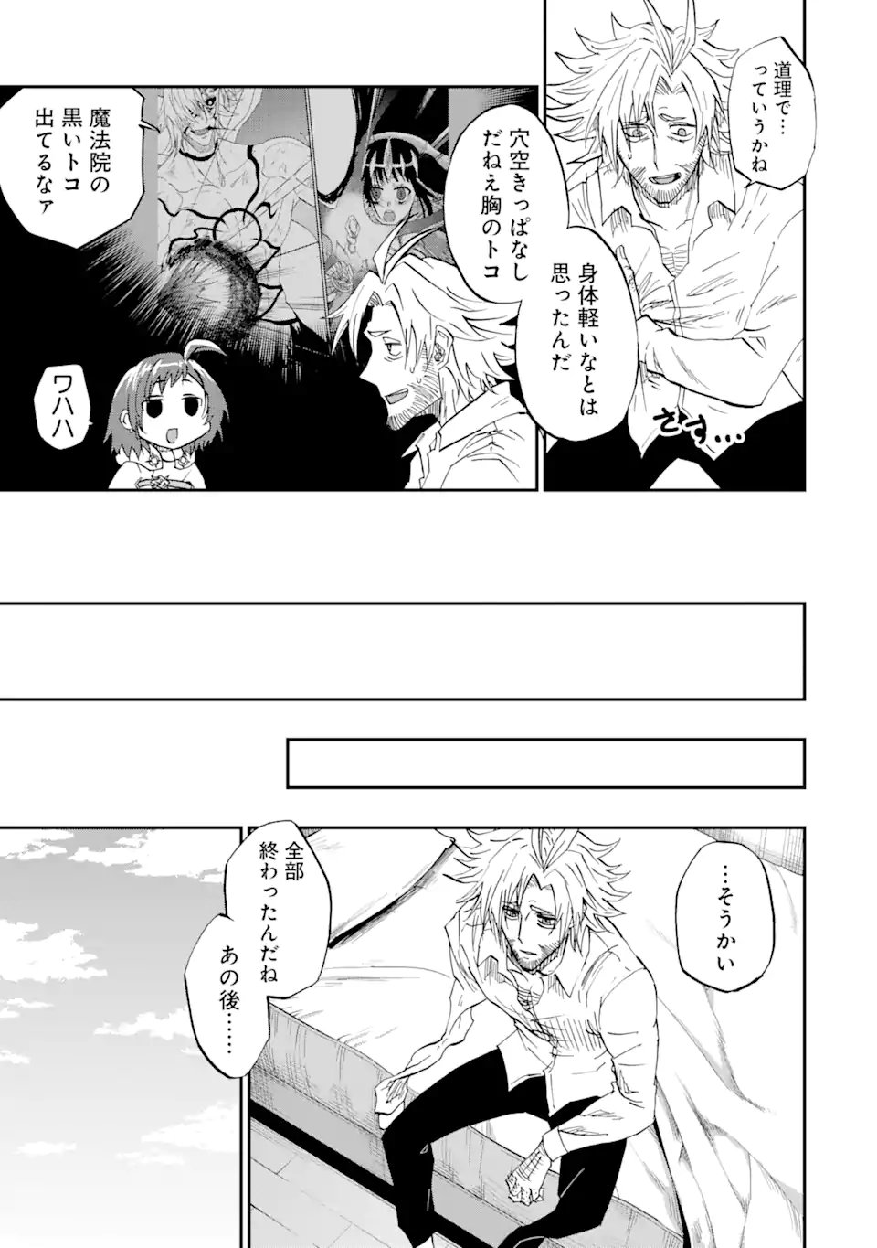 ANKOKU KISHI NO ORE DESU GA SAIKYOU NO HIJIRI KISHI WO MEZASHIMASU (MANGA) - RAW Chapter 75.1 - Page 7