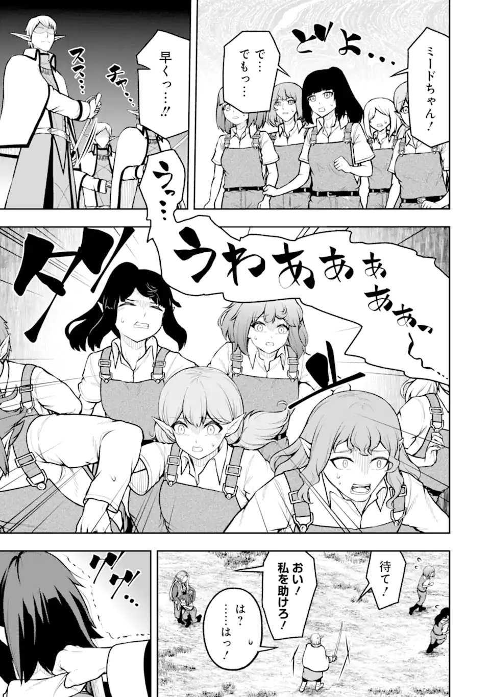 ORE WA BOUKENSHA GUILD NO AKUTOKU GUILD MASTER - JINZAI WO TEKIZAITEKISHO NI TSUIHOU SHITARA, NAZE KA MECHAKUCHA KANSHA SAREMASHITA Chap 11.1 - Pic 7