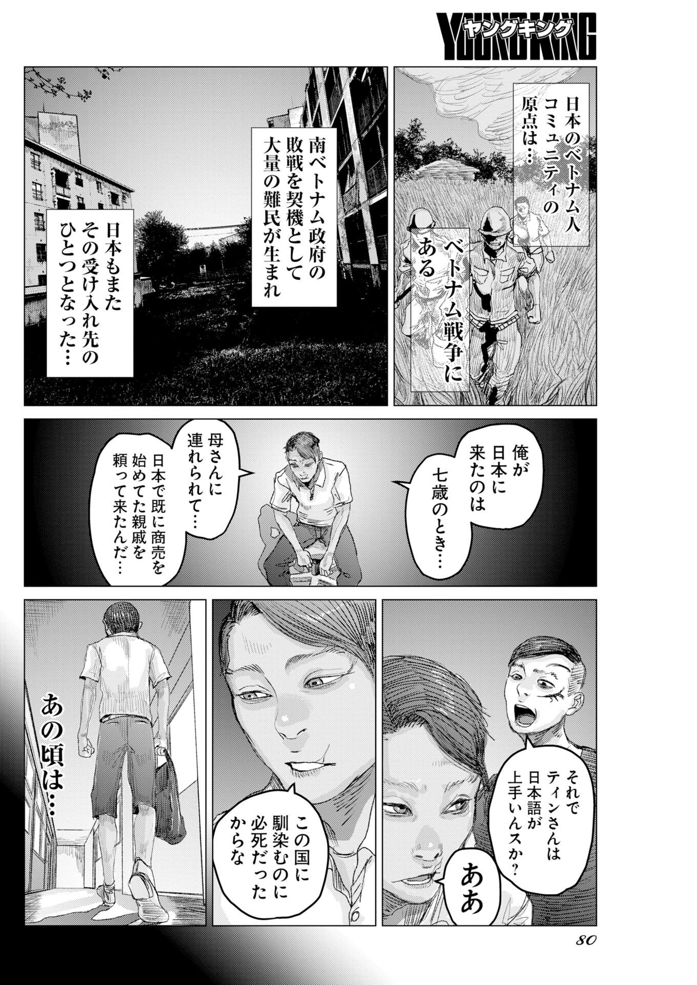 LINGUA FRANCA DOGS Chapter 2 - Page 4