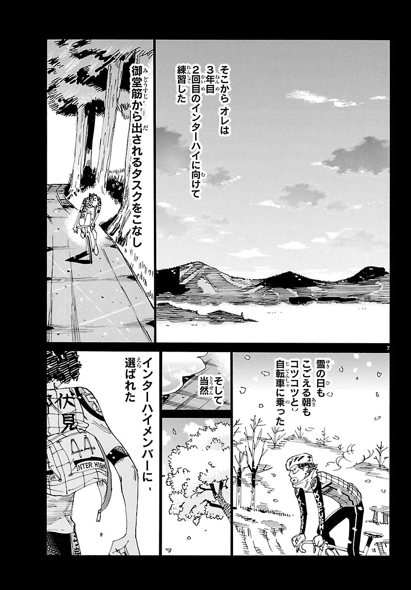 YOWAMUSHI PEDAL - RAW Chapter 875 - Page 7