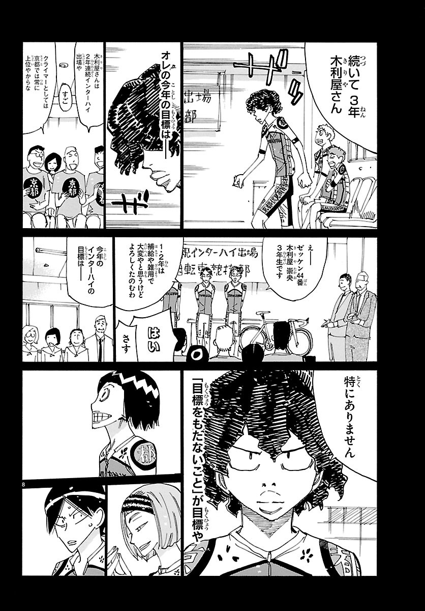 YOWAMUSHI PEDAL - RAW Chapter 875 - Page 8