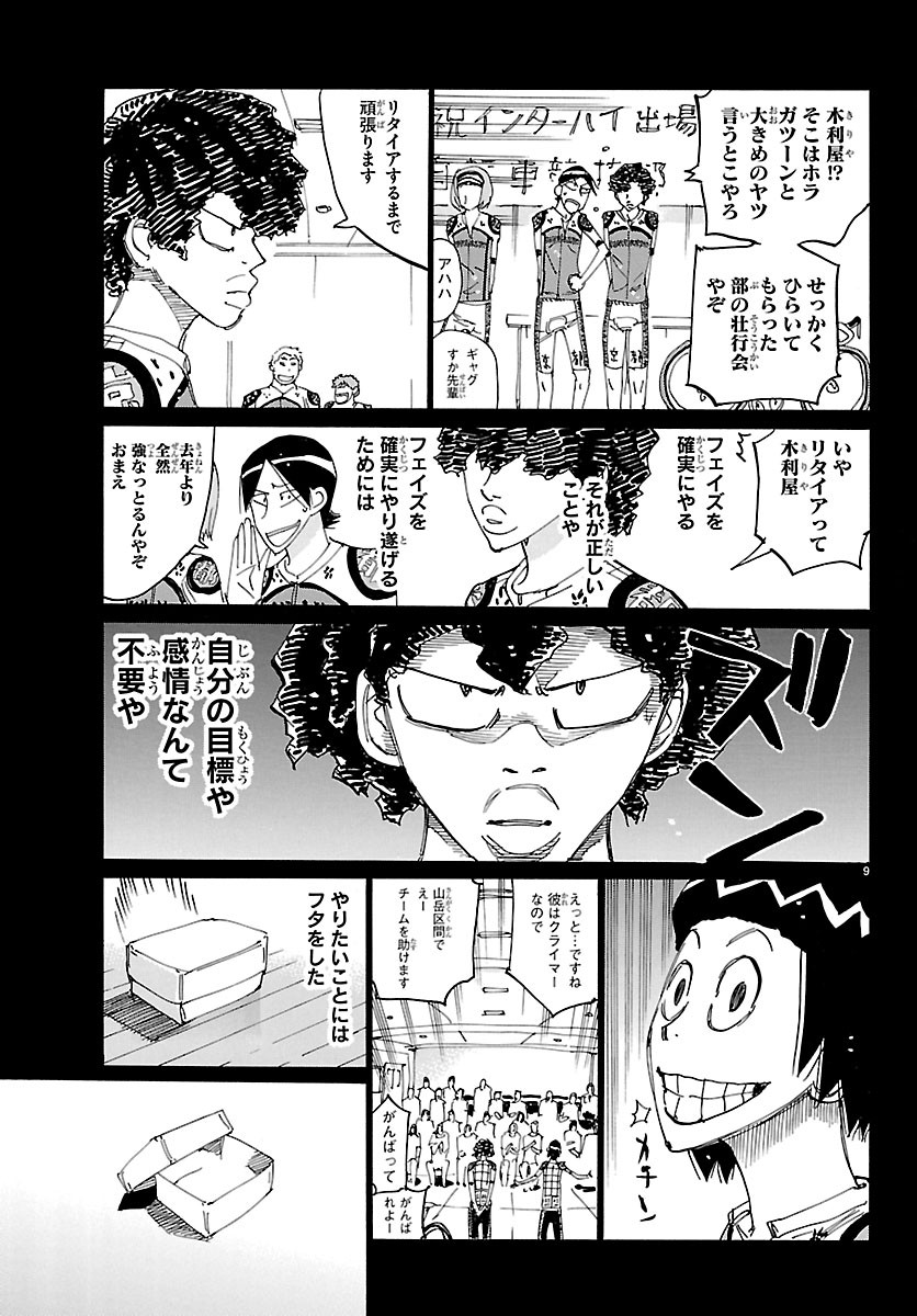 YOWAMUSHI PEDAL - RAW Chapter 875 - Page 9