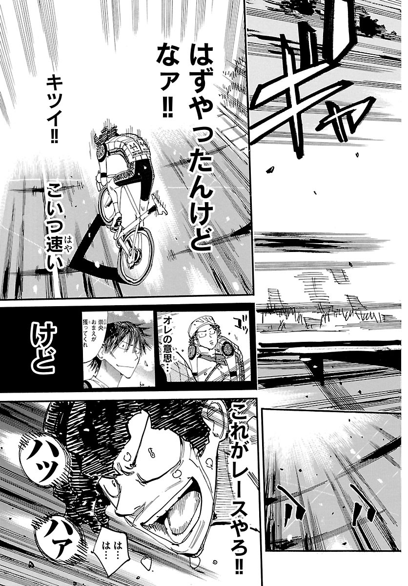YOWAMUSHI PEDAL - RAW Chapter 875 - Page 11