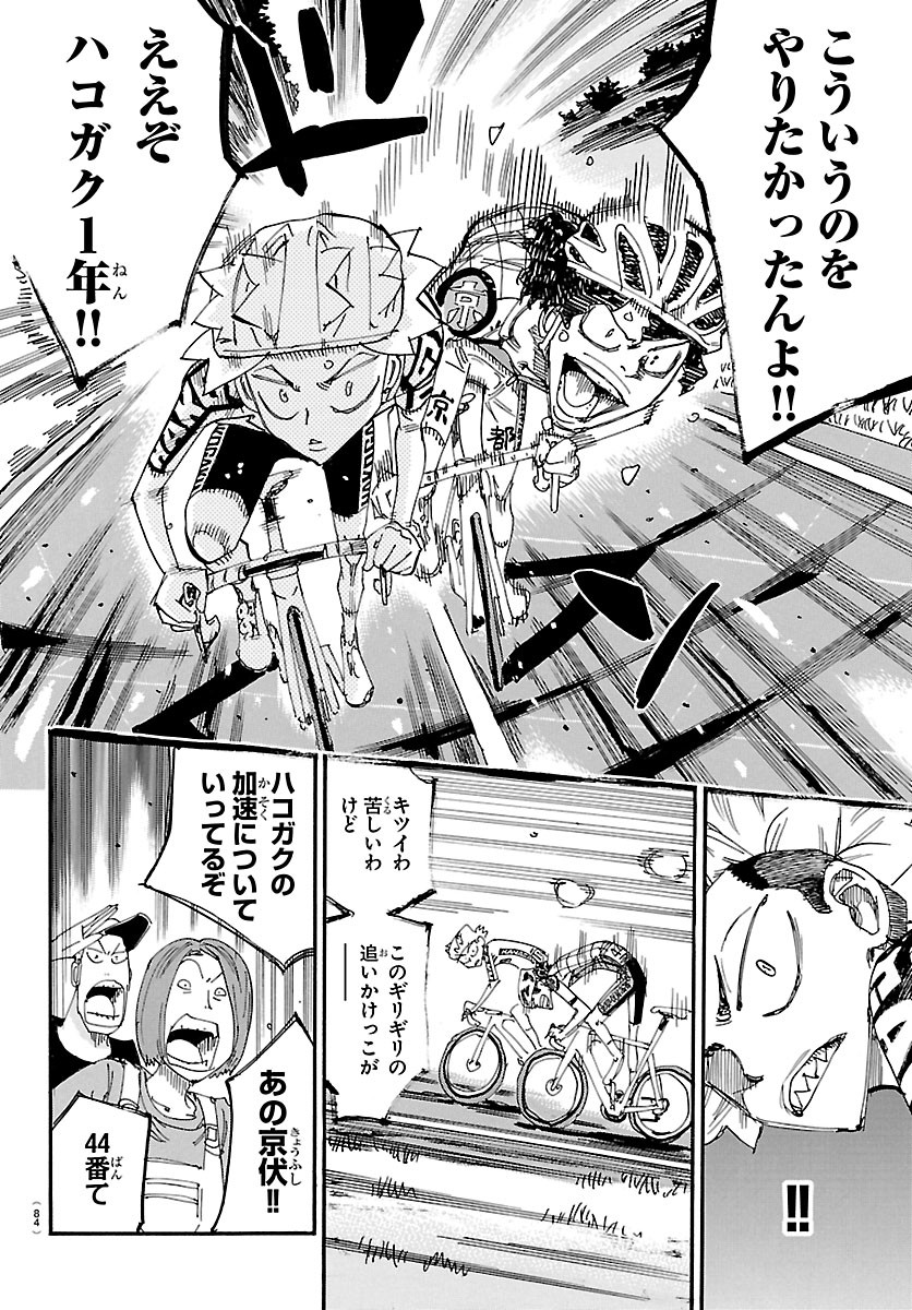YOWAMUSHI PEDAL - RAW Chapter 875 - Page 12