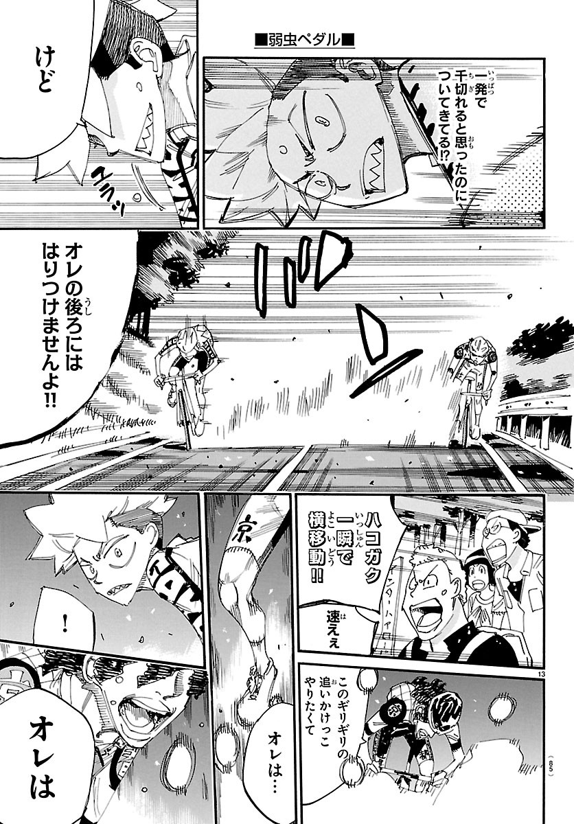 YOWAMUSHI PEDAL - RAW Chapter 875 - Page 13