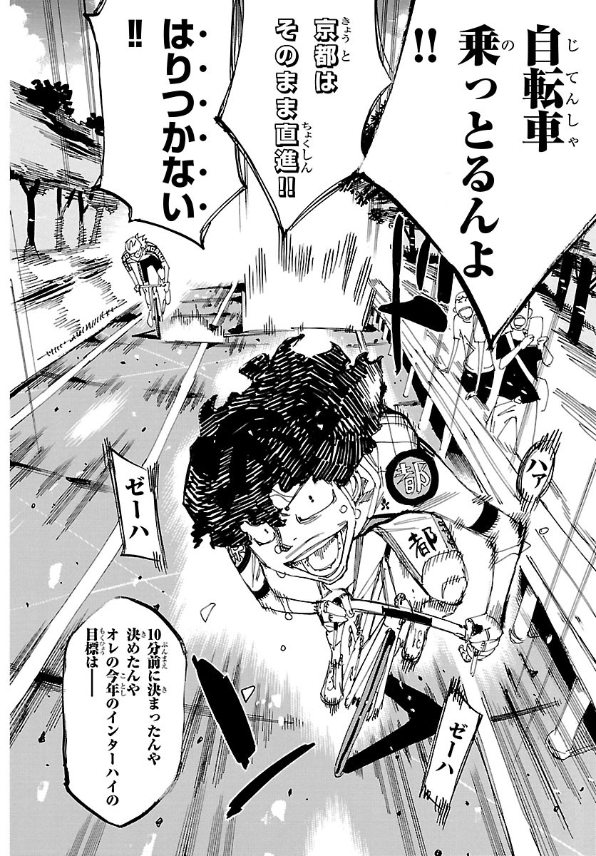 YOWAMUSHI PEDAL - RAW Chapter 875 - Page 14