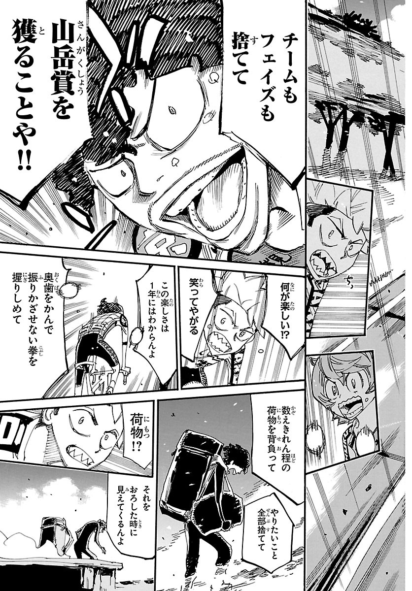 YOWAMUSHI PEDAL - RAW Chapter 875 - Page 15