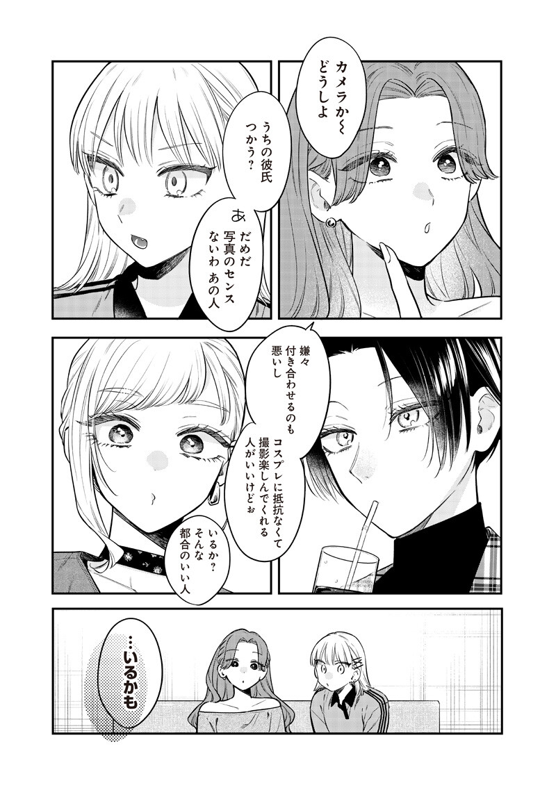 ANE NO YUUJIN (TAKASE WAKA) Chapter 34.2 page 8 - nihonkuni.com