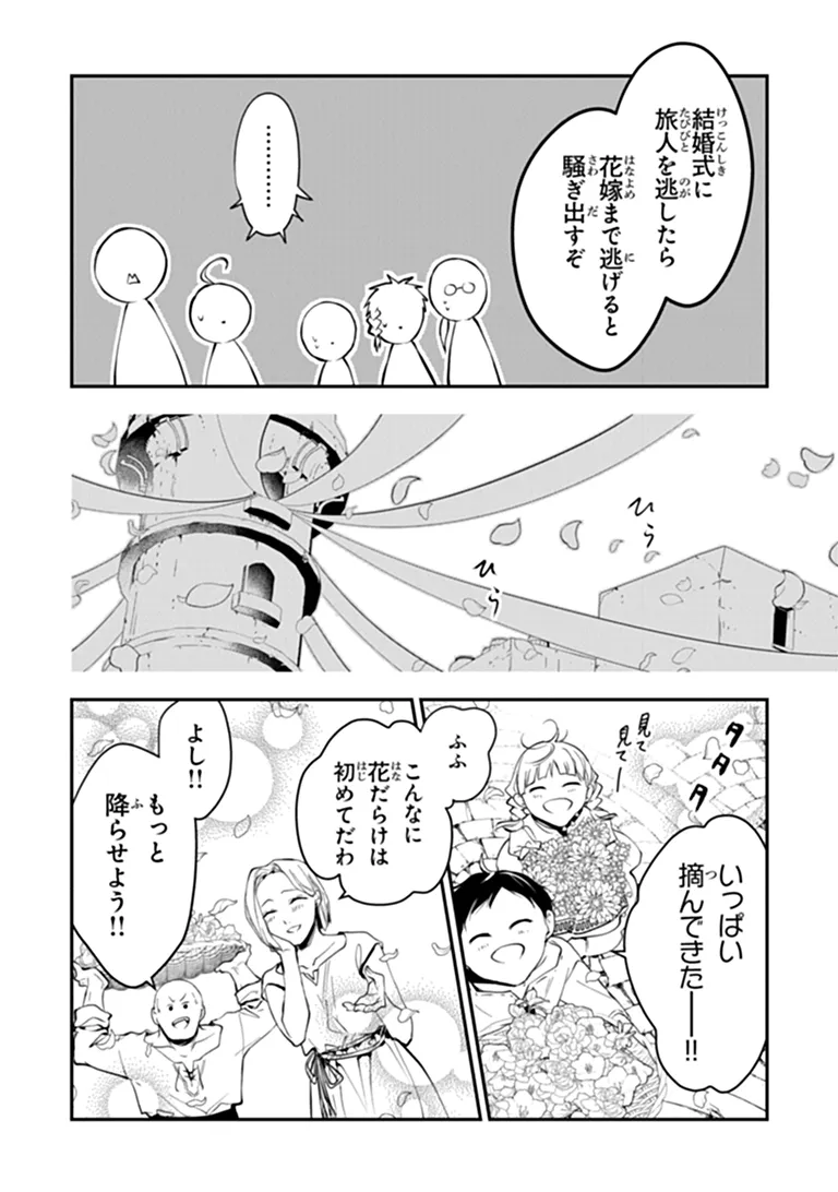 TENSEI MAJO WA HOROBI O TSUGERU - RAW Chapter 46.1 page 7 - nihonkuni.com