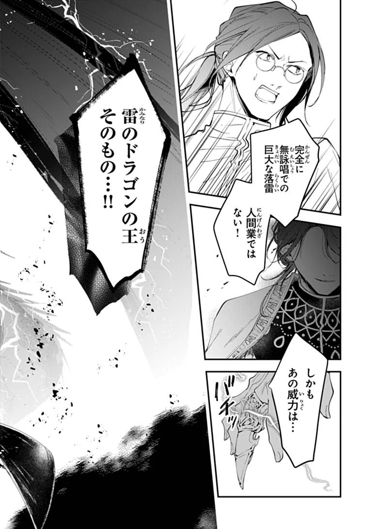 TENSEI MAJO WA HOROBI O TSUGERU - RAW Chapter 46.3 page 7 - nihonkuni.com