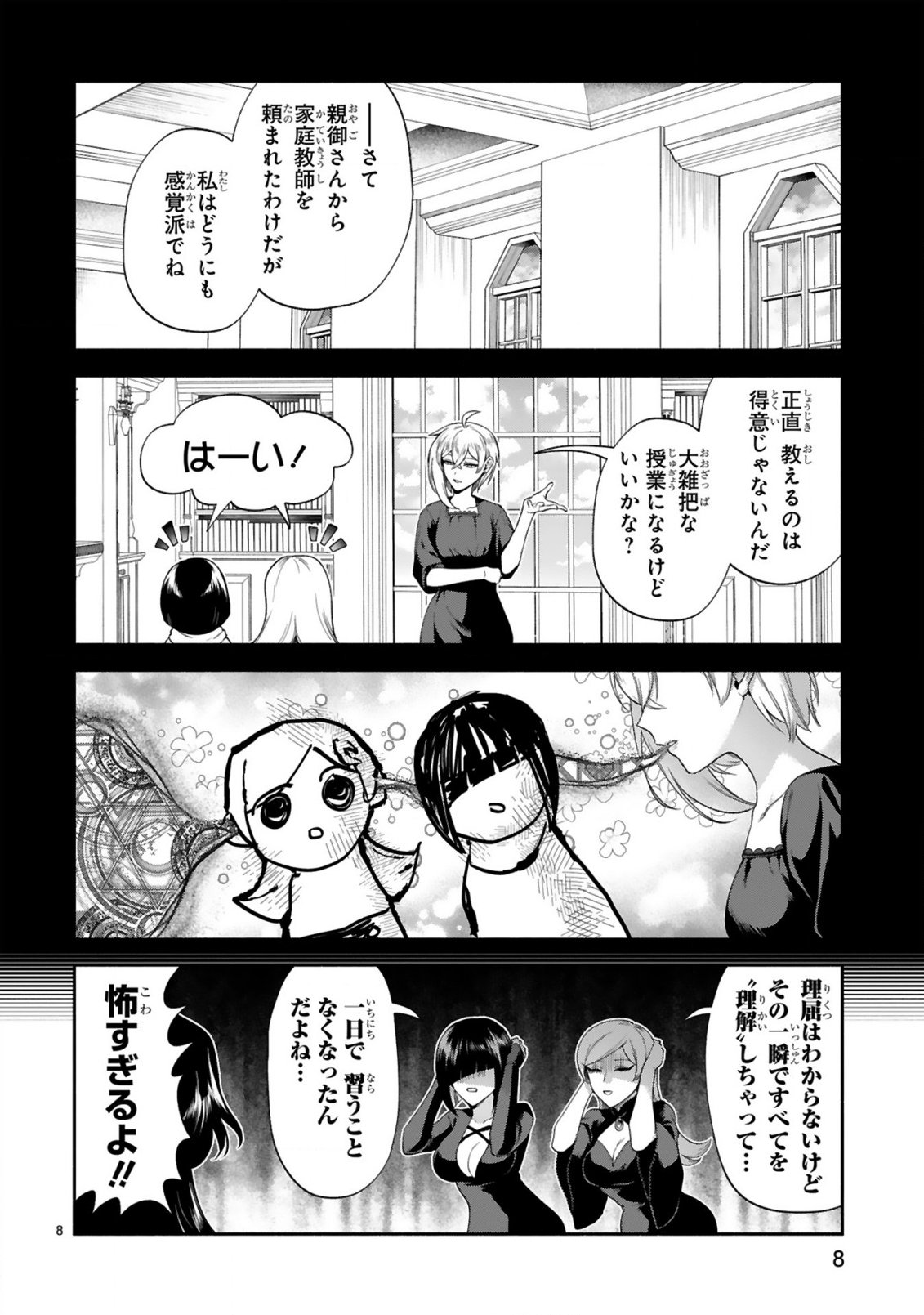 DEKOBOKO MAJO NO OYAKO JIJOU (MANGA) - RAW Chapter 49 page 7 - nihonkuni.com