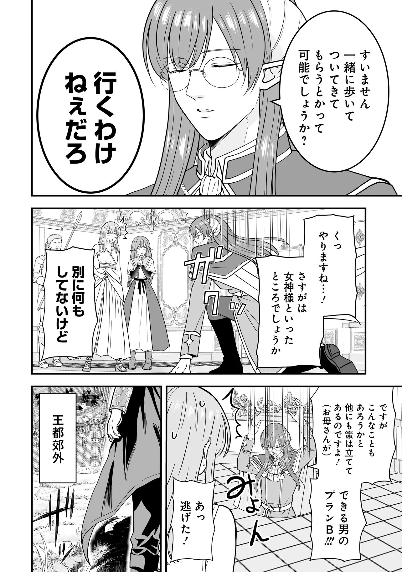 MEGAMI NO OSHIGOTO! GENKAI JOSHI, ISEKAI DE MEGAMI HAJIMEMASHITA Chapter 15 page 7 - nihonkuni.com