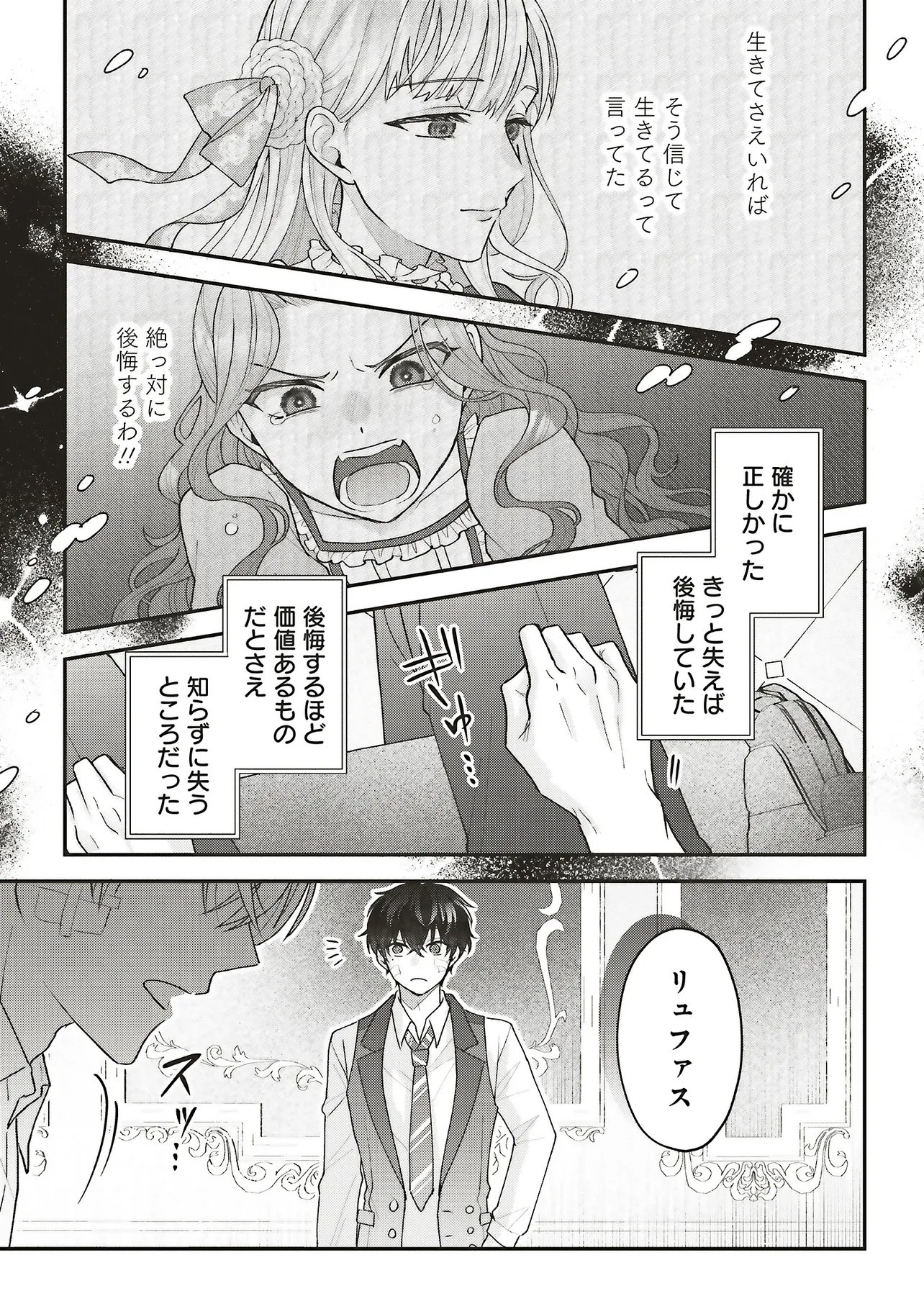 AKUYAKU REIJOU NO ANE DESU GA MOB DE II NO DE SHINITAKUNAI Chapter 14.2 page 8 - nihonkuni.com