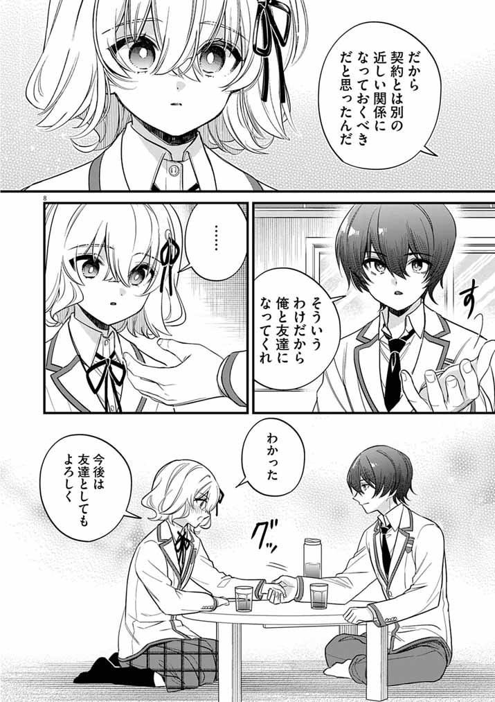DOSUKEBE SAIMIN JUTSUSHI NO KO - RAW Chapter 13 page 7 - nihonkuni.com