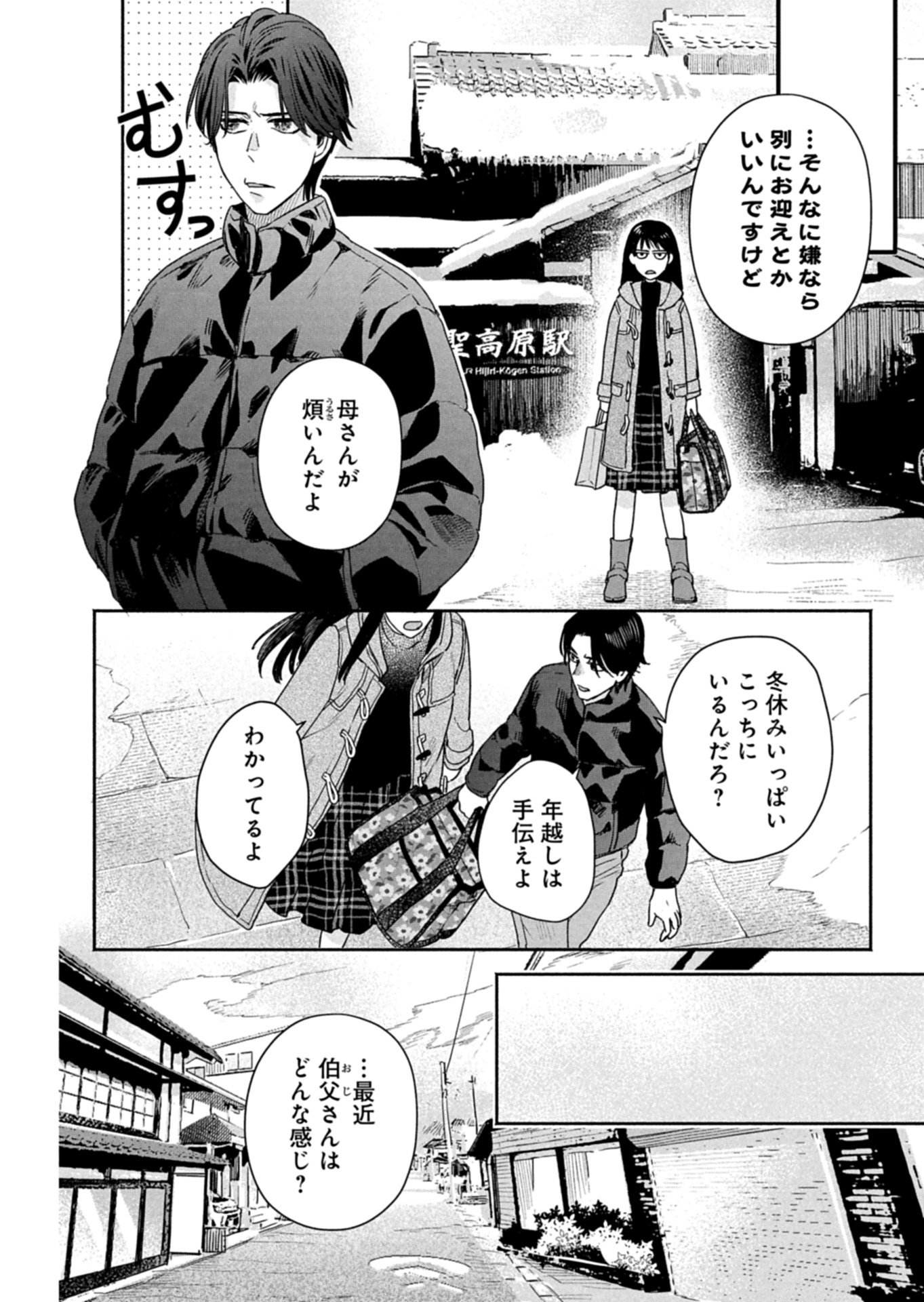 KYOUTO KURENAI SOU KITAN Chapter 10.1 page 8 - nihonkuni.com