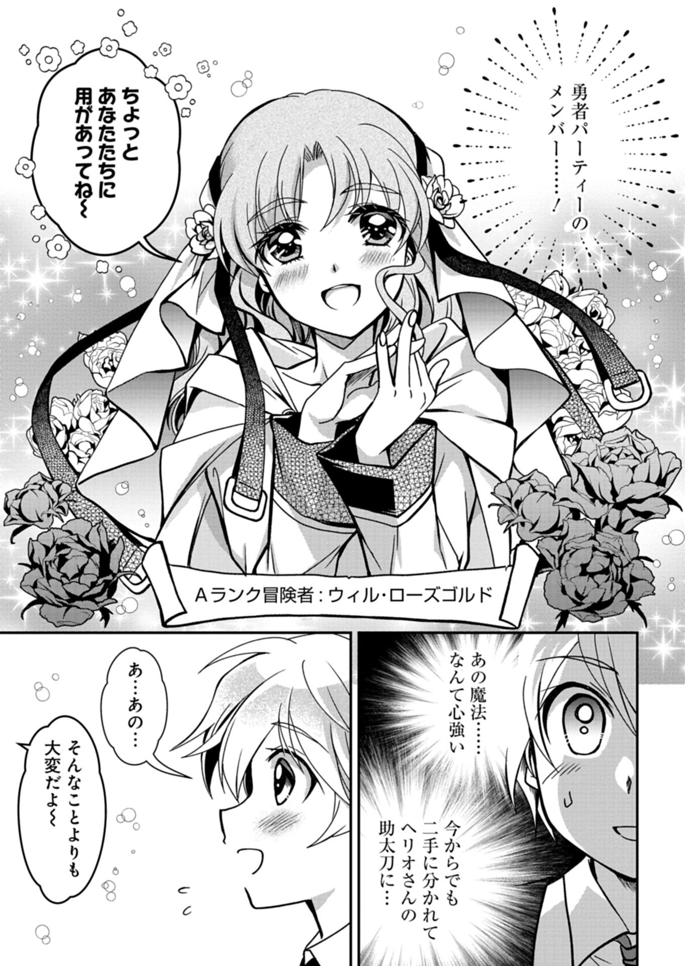 SAIKYOU ITAN NO SHOKUBUTSU TSUKAI Chapter 17.2 page 8 - nihonkuni.com