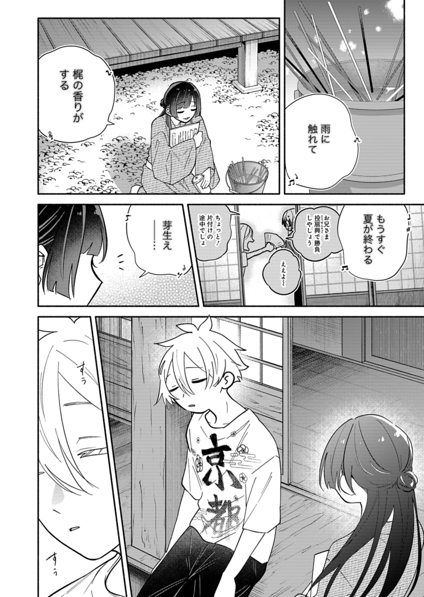 BOKU NO IKEZUNA FIANCE Chapter 24.3 page 8 - nihonkuni.com
