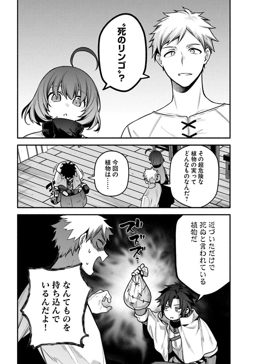 TSUIHOU SARETA MEIKA NO CHOUNAN: BAKA NI SARETA HAZURE SKILL DE SAIKYOU E TO NOBORI TSUMERU (MANGA) Chapter 23.2 page 8 - nihonkuni.com