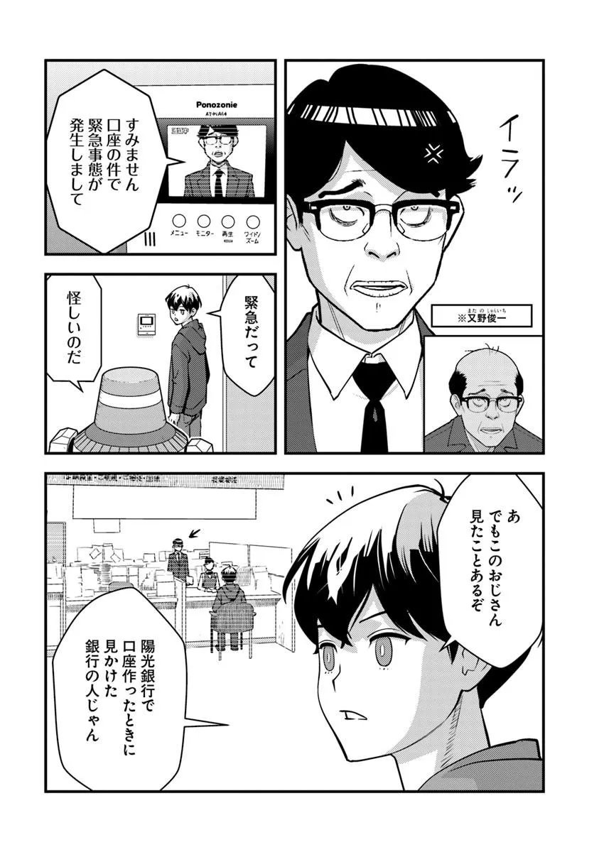 ISEKAI GAERI NO YUUSHA WA, DUNGEON GA SHUTSUGEN SHITA GENJITSU SEKAI DE, INFLUENCER NI NATTE KIN O KASEGIMASU! Chapter 34.2 page 7 - nihonkuni.com