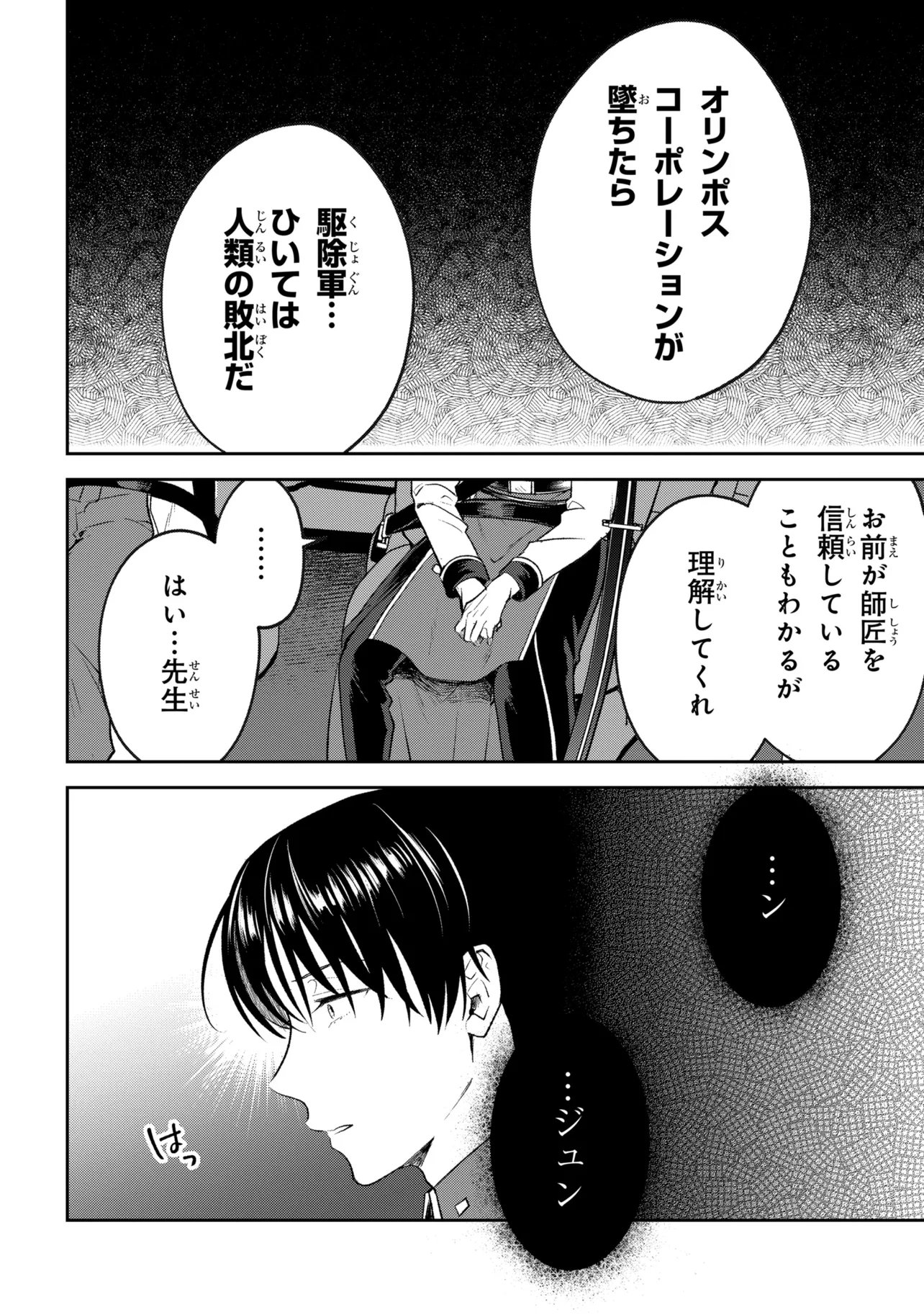 PROMETHEUS TAISEN Chapter 3.1 page 7 - nihonkuni.com