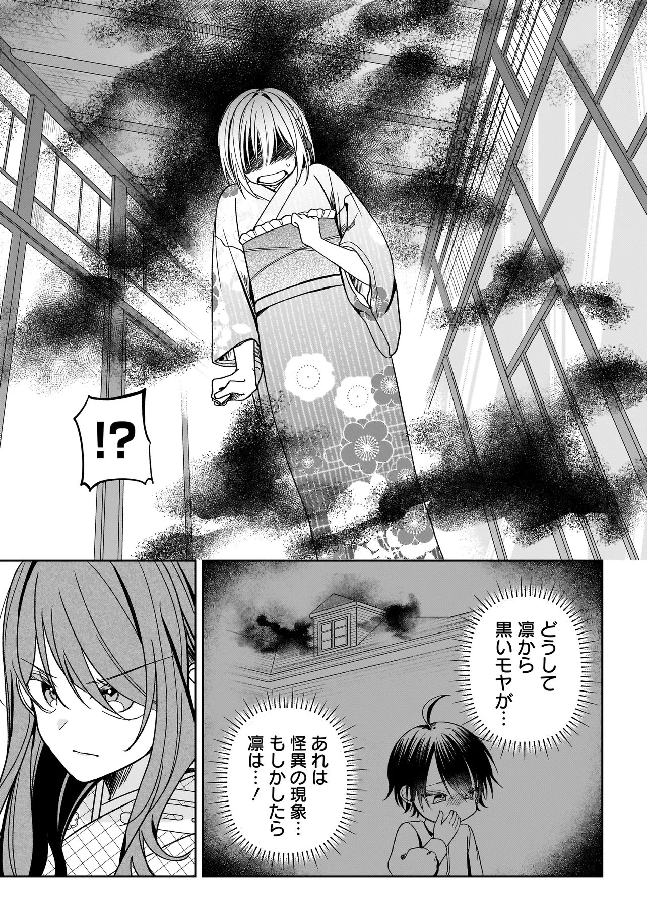 UNMEI NO BAN TO KEKKON SHITARA, TENSHI MUSUKO NO MAMAHAHA NI NARIMASHITA Chapter 8.2 page 8 - nihonkuni.com